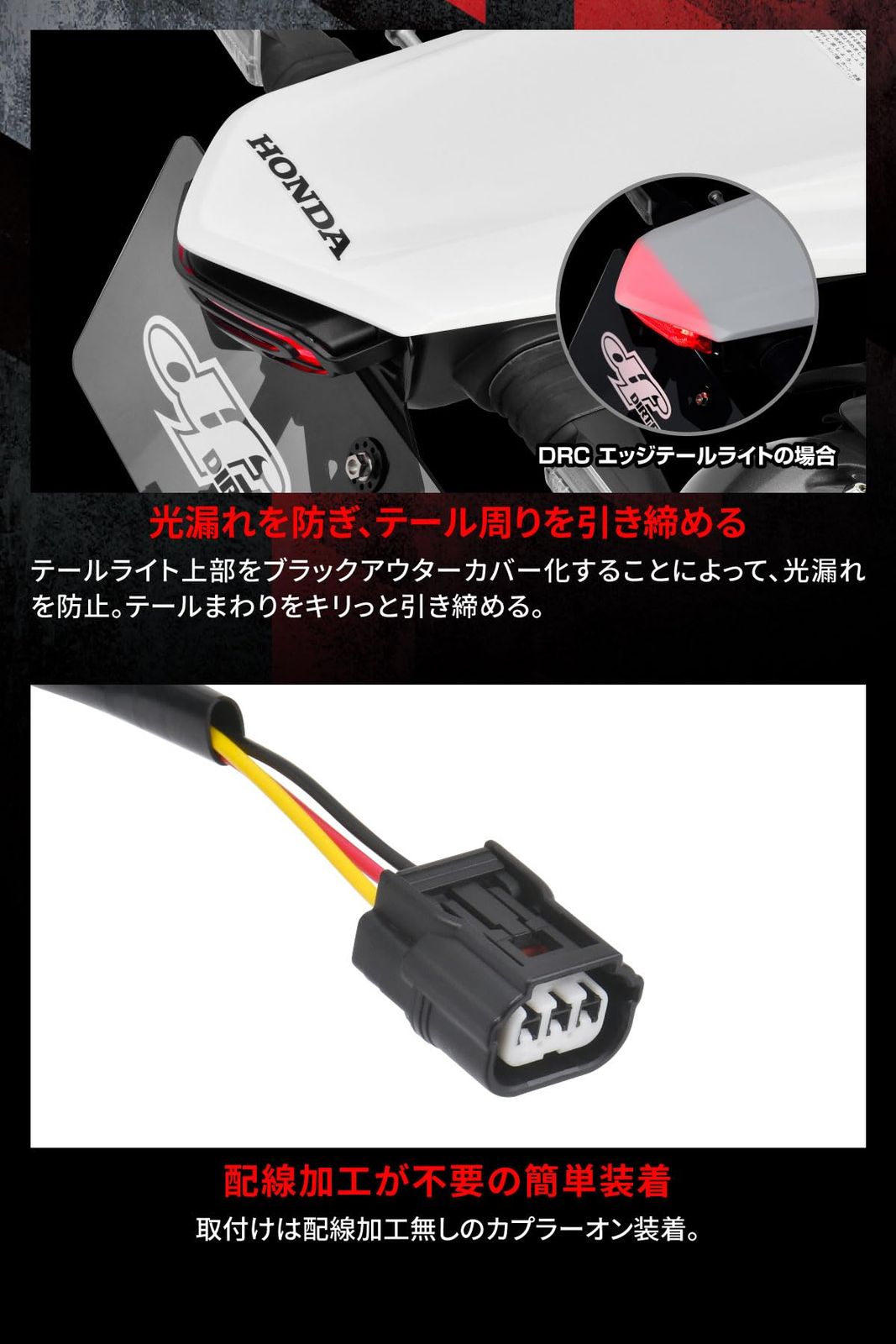ライン テールホルダーキット