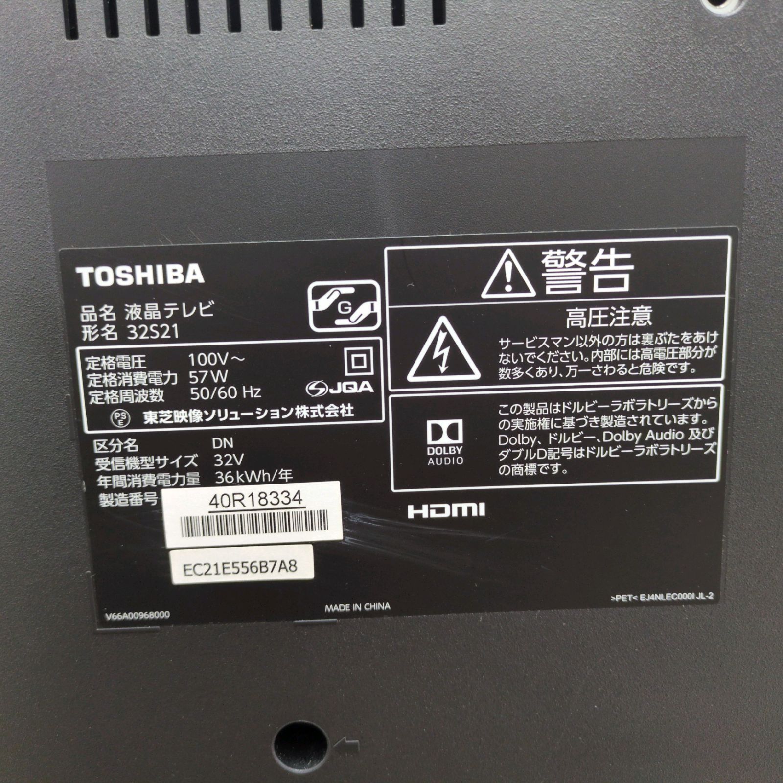 J583 ★TOSHIBA★32インチ地デジTV★32S21★2017年製 J583 ☆TOSHIBA☆32インチ地デジTV☆32S21☆2017年製 - メルカリ
