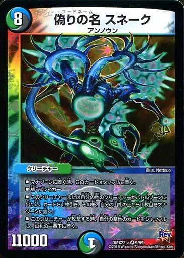 デュエルマスターズ 賢弓 トライ・スネーク 賢弓 トライ・スネーク(DM31 26/55) | デュエル・マスターズ