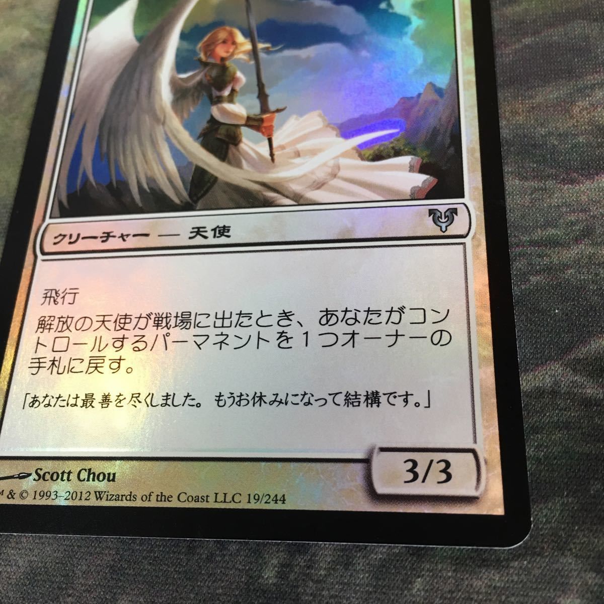 kw0 2 解放の天使 Foil Emancipation Angel 日本語版 JP AVR