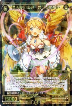 【中古】 WIXOSS-ウィクロス-/WX12-018 真天使の未来 ガブリエルト SR