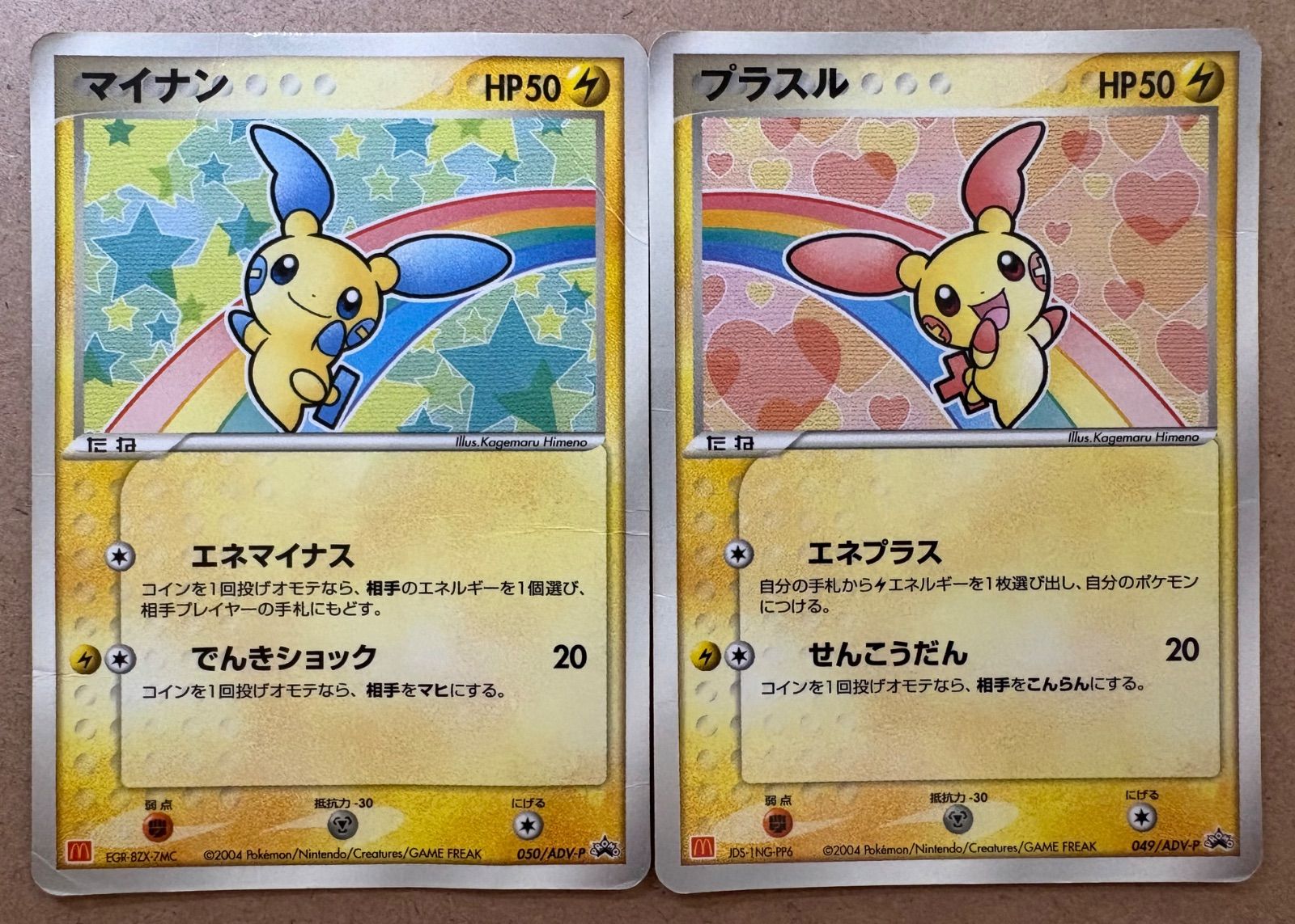 PSA10 マイナン プロモ マクドナルド 光沢 050 2004 プラスル&マイナン/マクドナルドプロモカードADV-P ポケモン