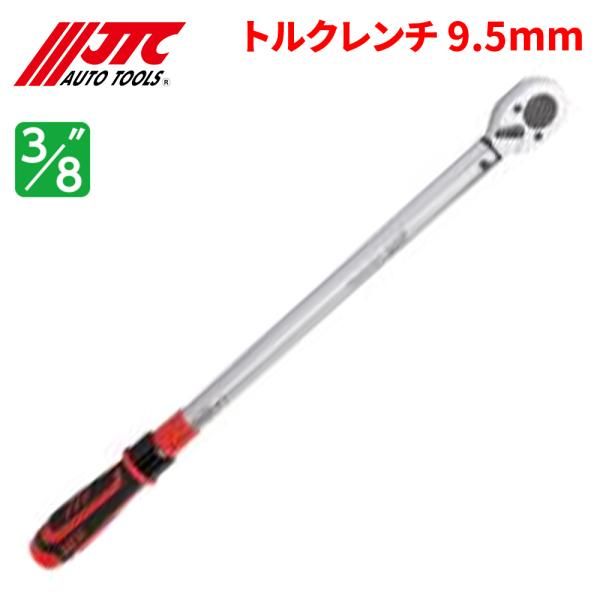 トルクレンチ 9.5mm 簡単測定 トルクチェック 20～110Nm 355mm 24T JTC6684JN JTC ハードケース付 計量法対応 自動車整備 整備工具