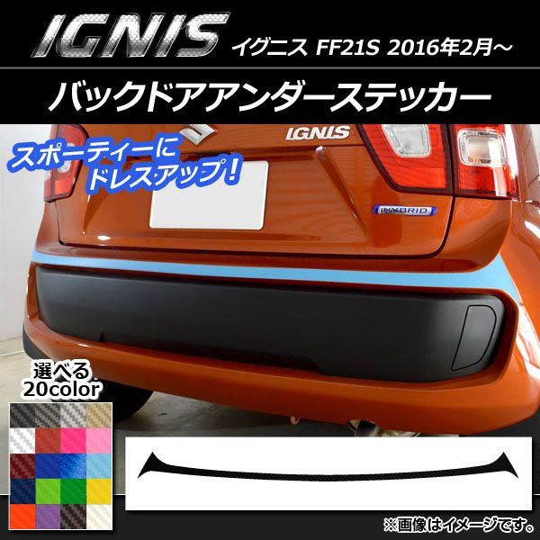 バックドアアンダーステッカー スズキ イグニス FF21S 2016年2月