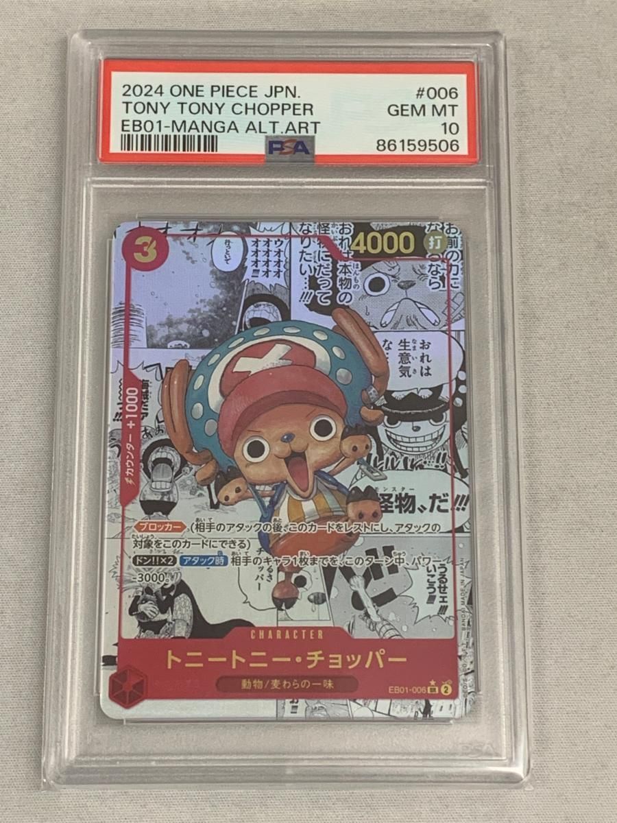 トニートニー・チョッパー(スーパーパラレル) SR [メモリアル