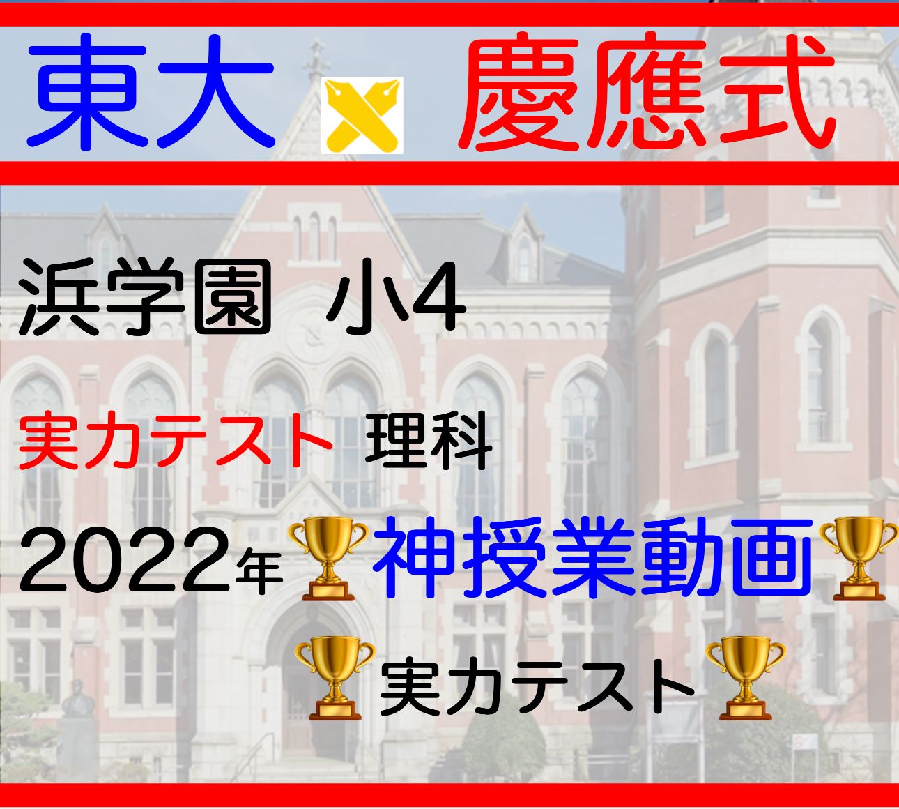 浜学園 小4 実力テスト 理科　2021年度 2020年度 2019年度 公開 浜学園 小4 実力テスト 理科 2021年度 2020年度 2019年度 公開小