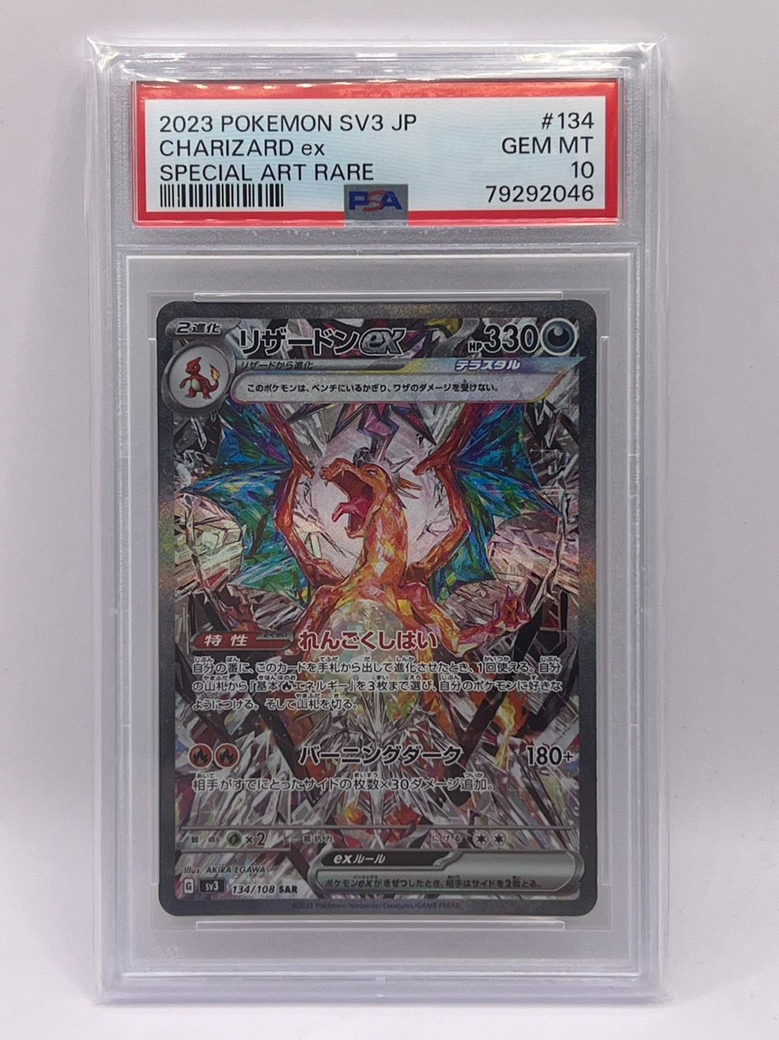 PSA10 リザードン EX SAR SV3 134/108 JPN - CardBoutique CHOCHIN