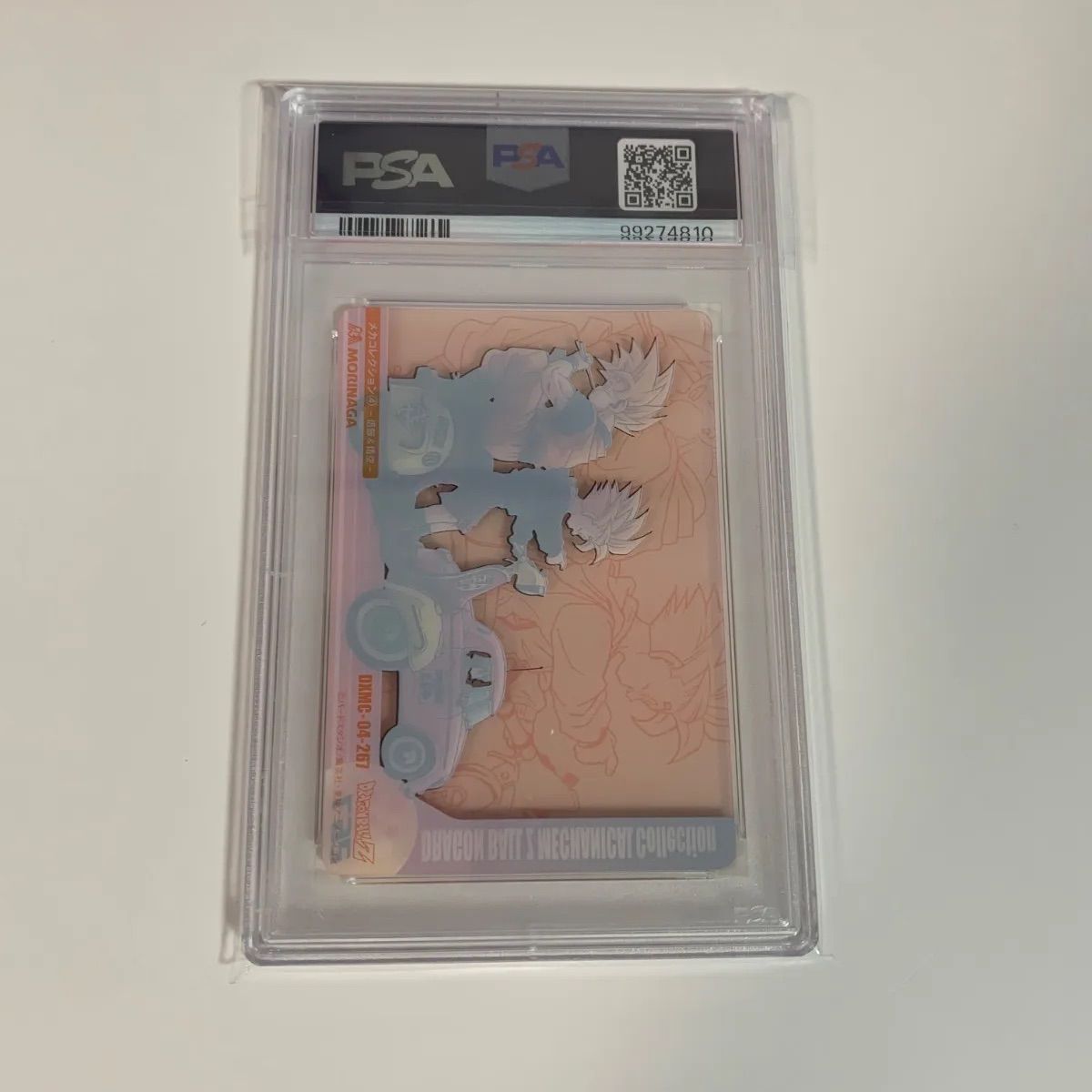 PSA10 ドラゴンボール 森永ウエハースカード 267 【公式通販】