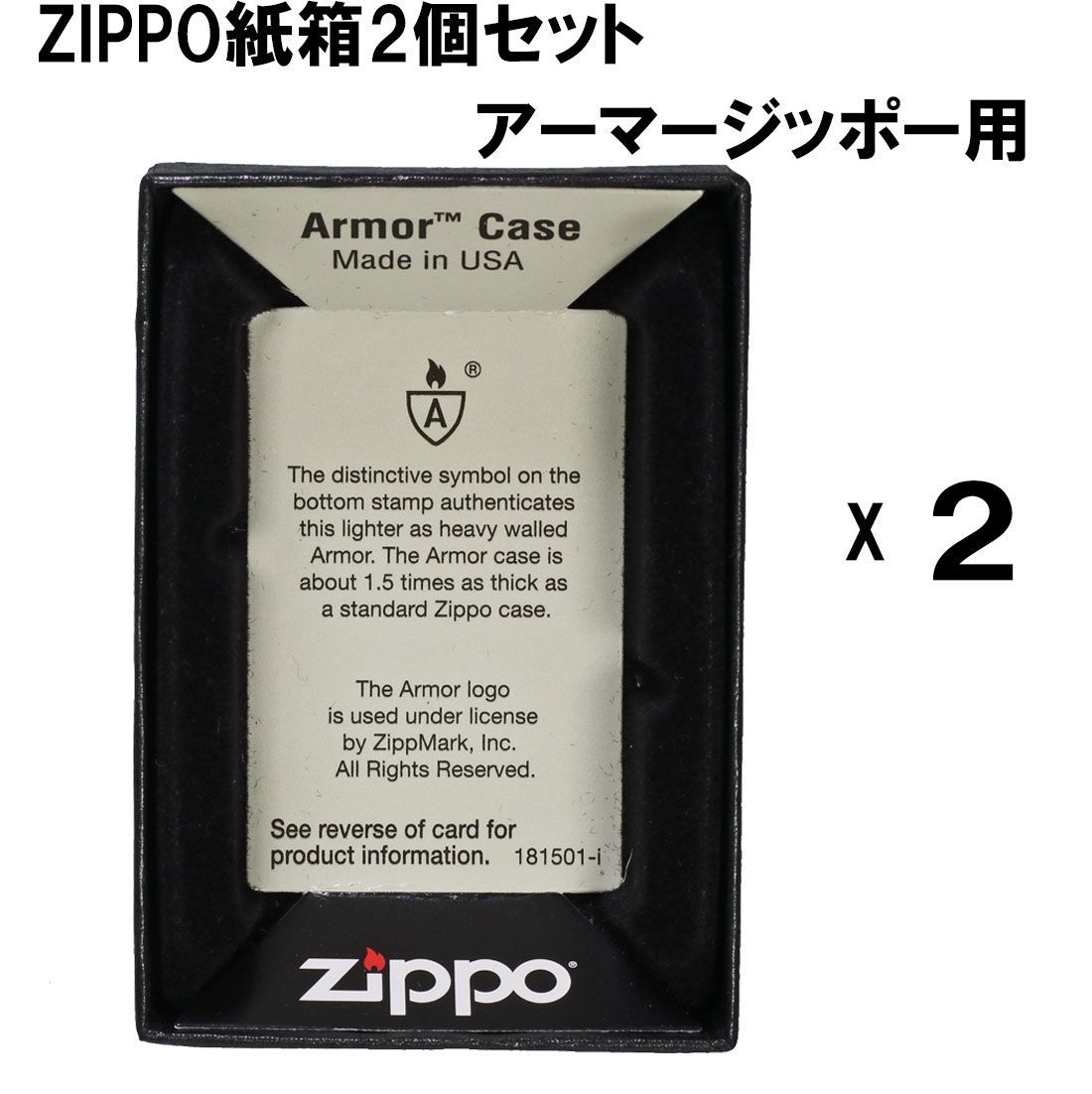 ジッポー ライター zippo 保管用化粧箱 アーマー専用 空箱 2個セット