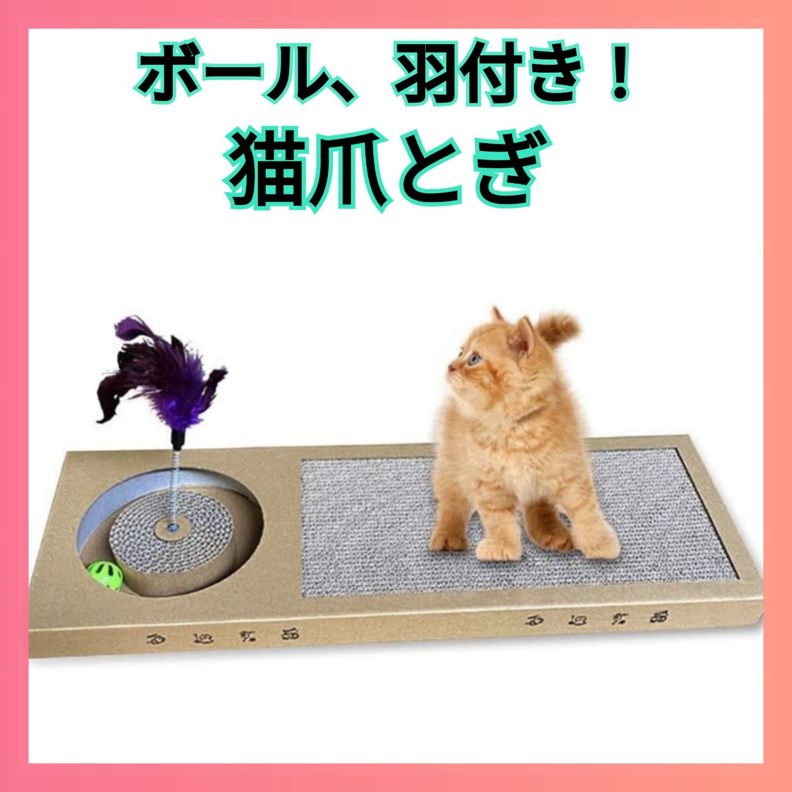 ❤猫爪とぎ❤ 爪とぎ おもちゃ 段ボール 高密度 耐久 ストレス - 猫用品