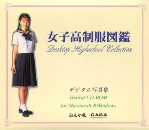 女子高制服図鑑 2002 女子高制服図鑑 2002 |本 | 通販 | Amazon