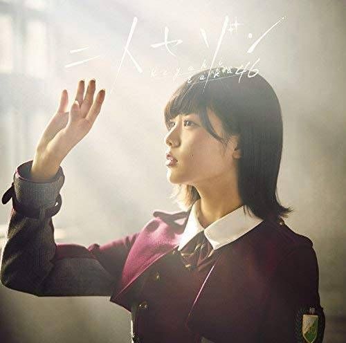 欅坂46 ◇ケヤキザカフォーティーシックス/欅坂46/二人セゾン Type-A