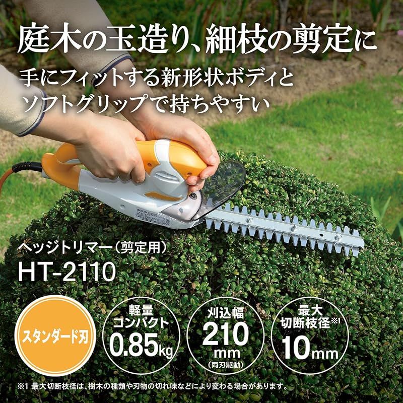 旧リョービ ヘッジトリマ