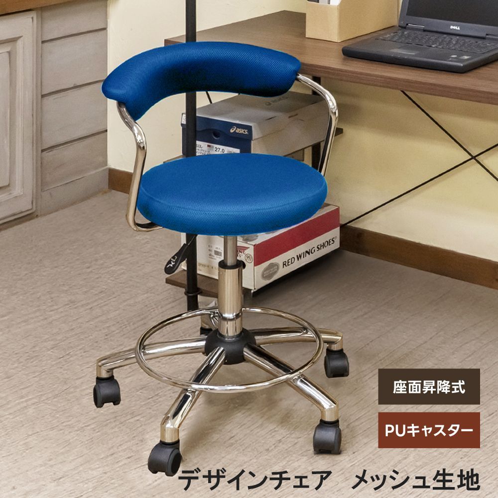 キャスター付き 回転チェア カットチェア デスクチェア ワークチェア メッシュ生地 昇降 移動らくらく コロコロ メッシュブルー MBL S140 H-1080MBL▲ 2 デザインチェア