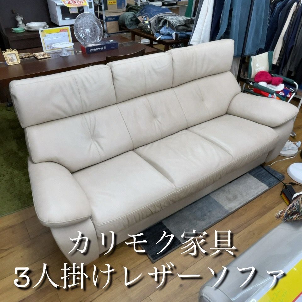 カリモク カリモク家具 ３人掛けソファ アイボリー レザー エキスパート藤沢辻堂店 karimoku KARIMOKU