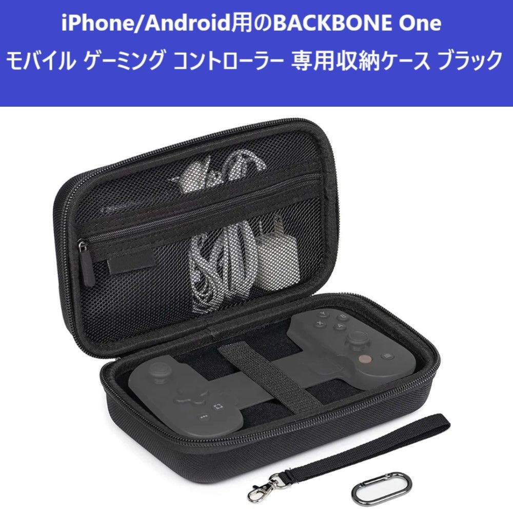 iPhone/Android用のBACKBONE One モバイル ゲーミング コントローラー