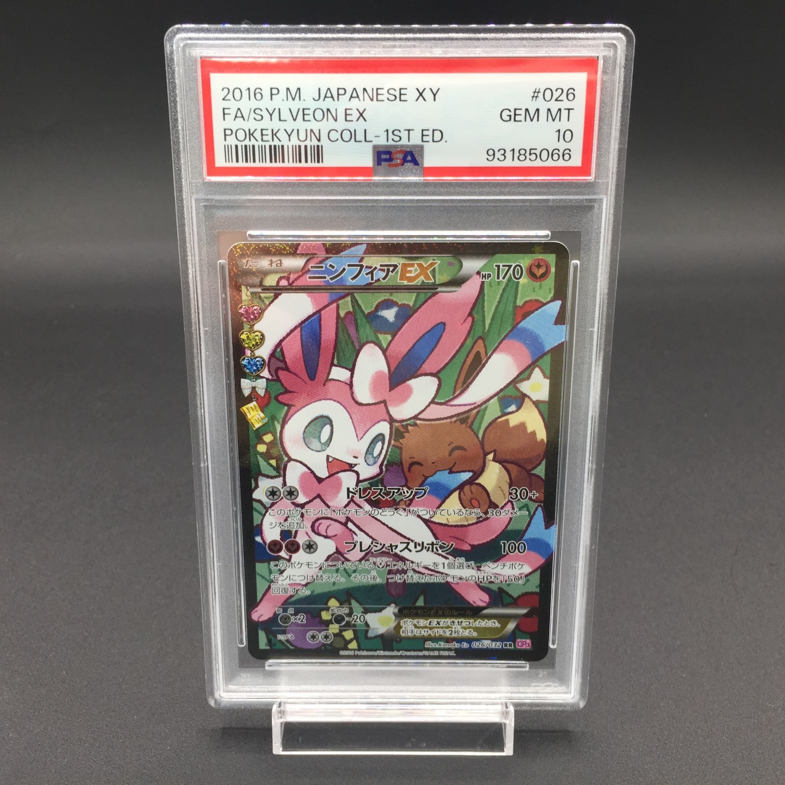 PSA10 ニンフィアEX RR 026/032 CP3 1st ポケキュン ポケモンカード - メルカリ