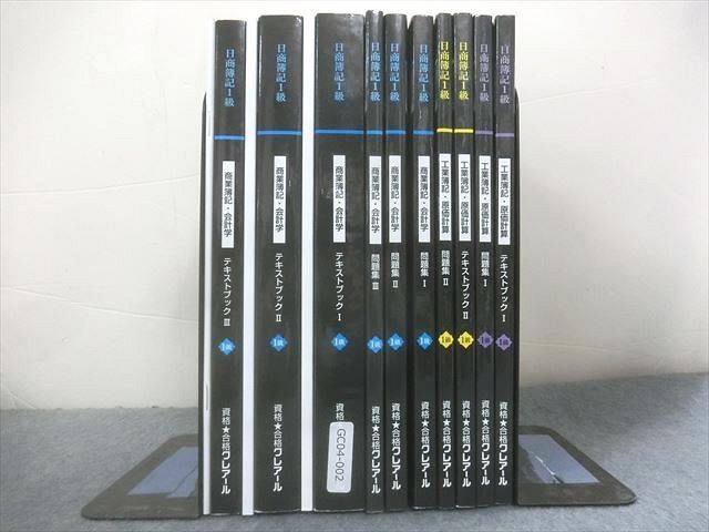 クレアール 日商簿記1級 商業簿記/工業簿記 問題集/テキスト