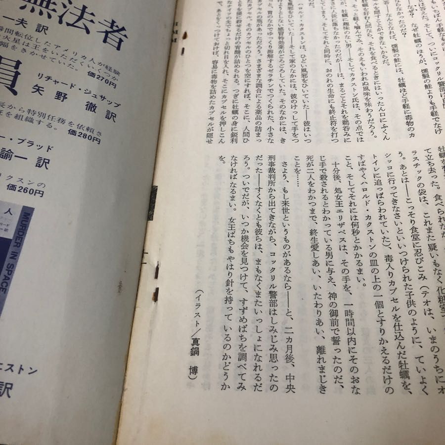 3-#全12冊まとめ 揃い ミステリマガジン 1967年 昭和42年 1~12月号