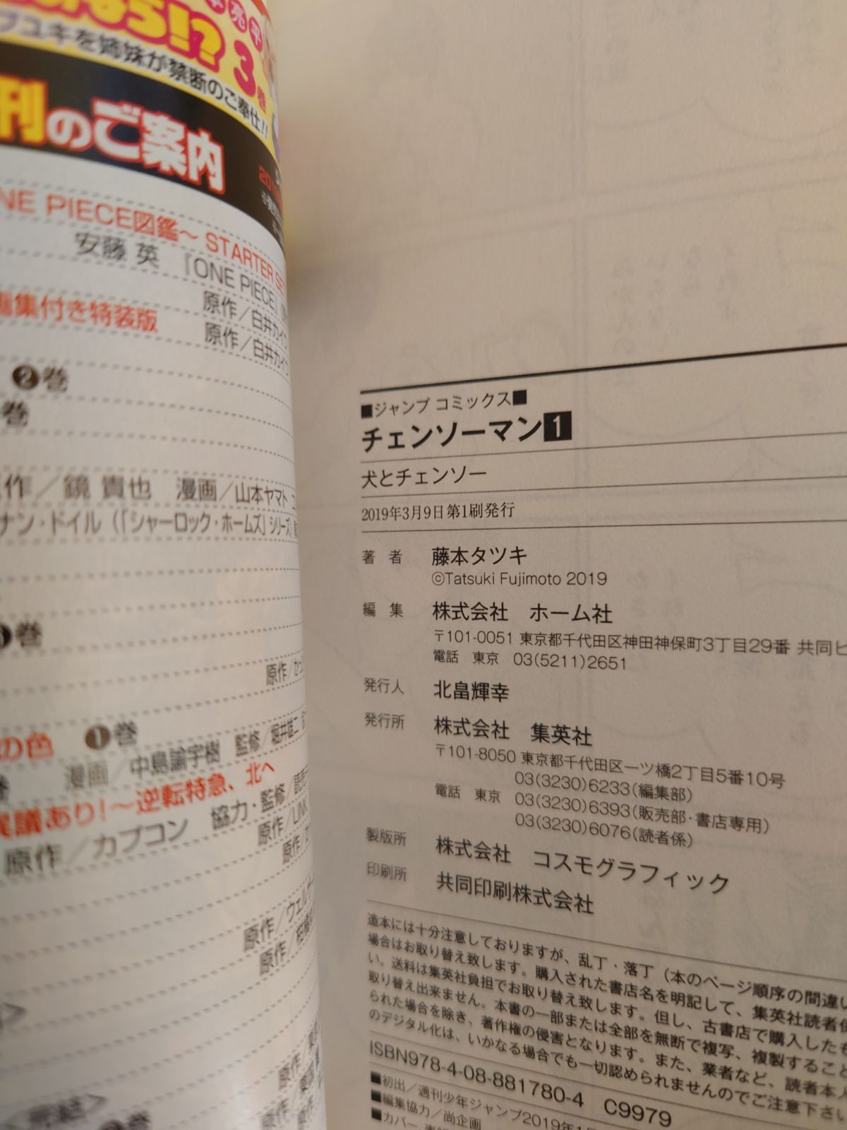 2巻以外全巻初版】チェンソーマン 全巻セット 帯付き - メルカリ