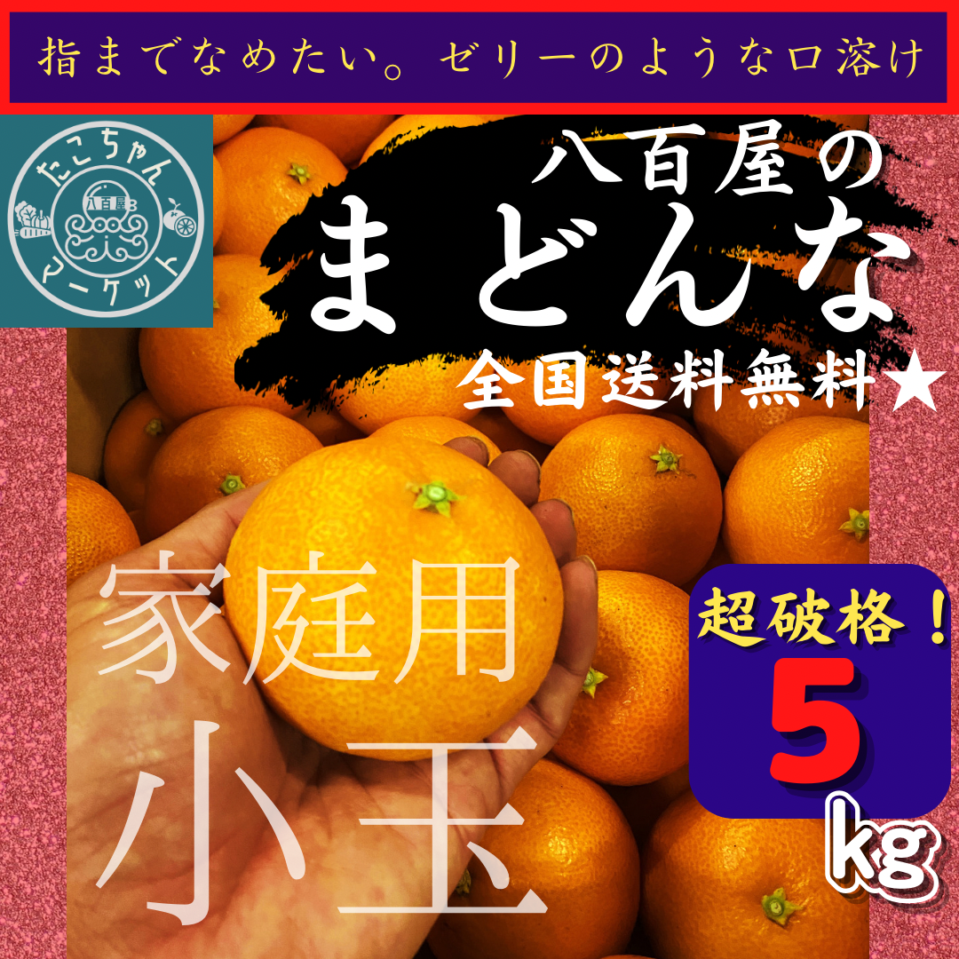 予約販売【ご自宅用！高糖度★小玉まどんな】超お得！M～L愛果28号 5Kg