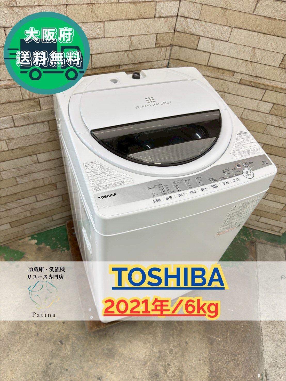 送料設置無料‼️ EJ734番 TOSHIBA 洗濯機 AW-6G6 ♻️送料設置無料 東芝