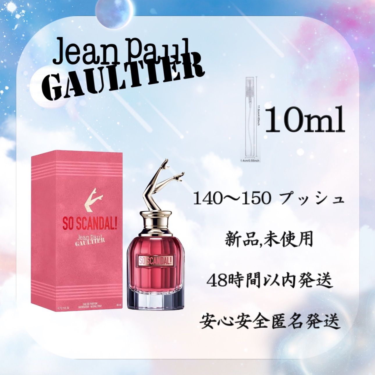 新品 お試し 香水 10ml ジャンポールゴルチエ ソー スキャンダル