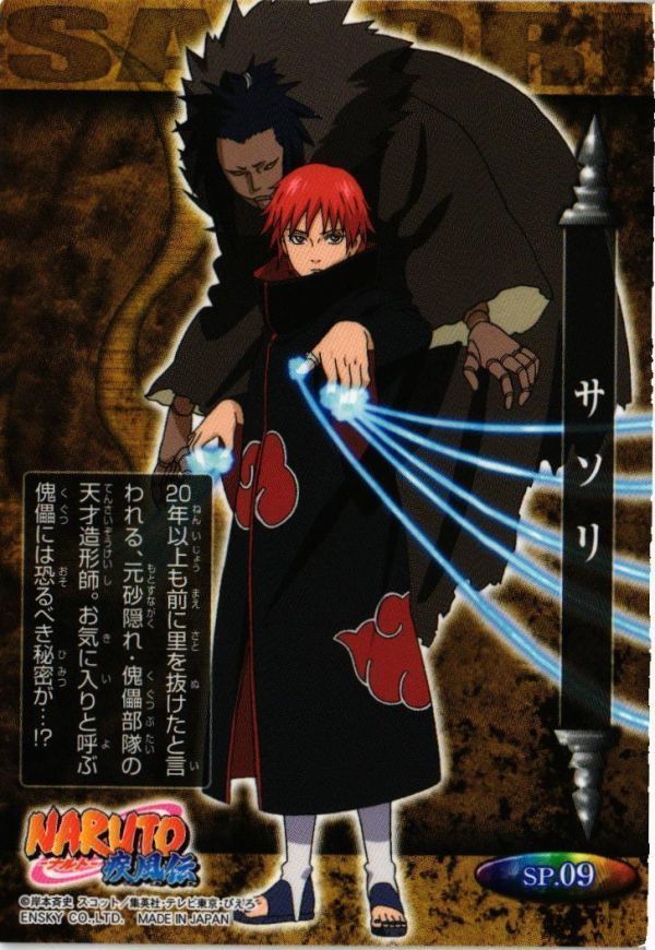 fy28 mj-72 NARUTOナルト疾風伝 煌「砂のサソリ SP09 ブロマイド 暁