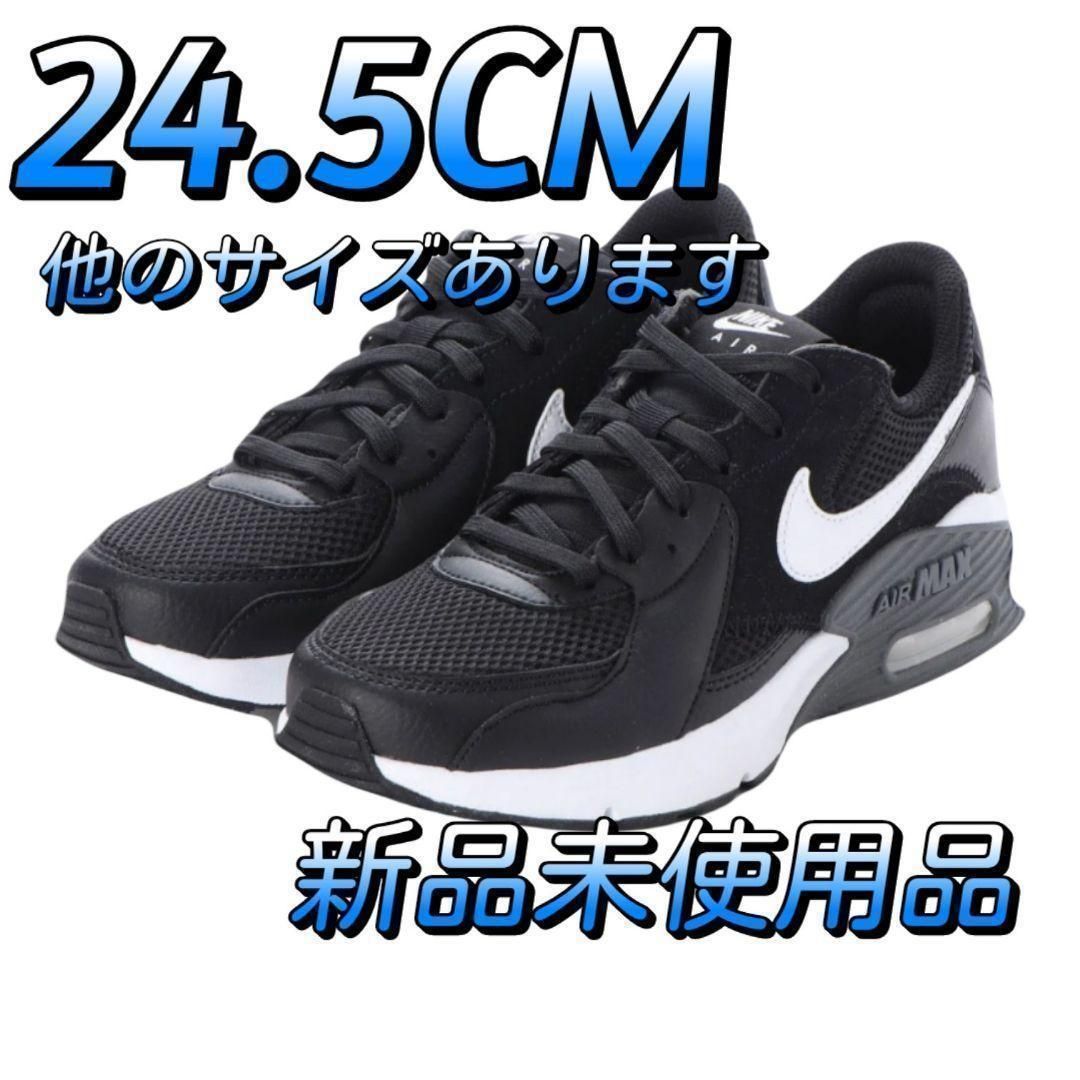 新品 ナイキ（NIKE） エアマックスエクシー 24.5cm ブラック-siegfried