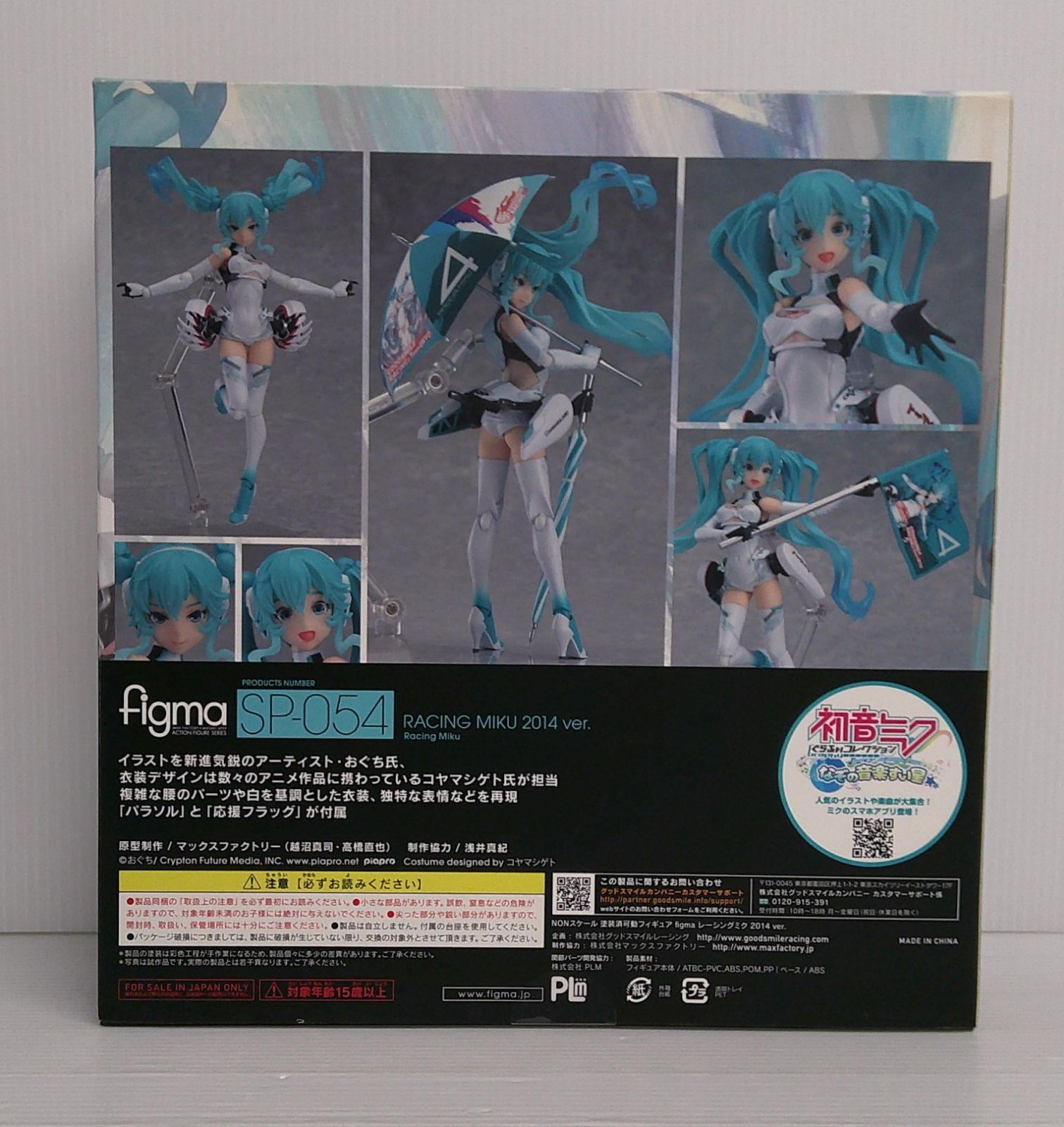 未開封品】figma レーシングミク 2014ver. 「キャラクター・ボーカル 