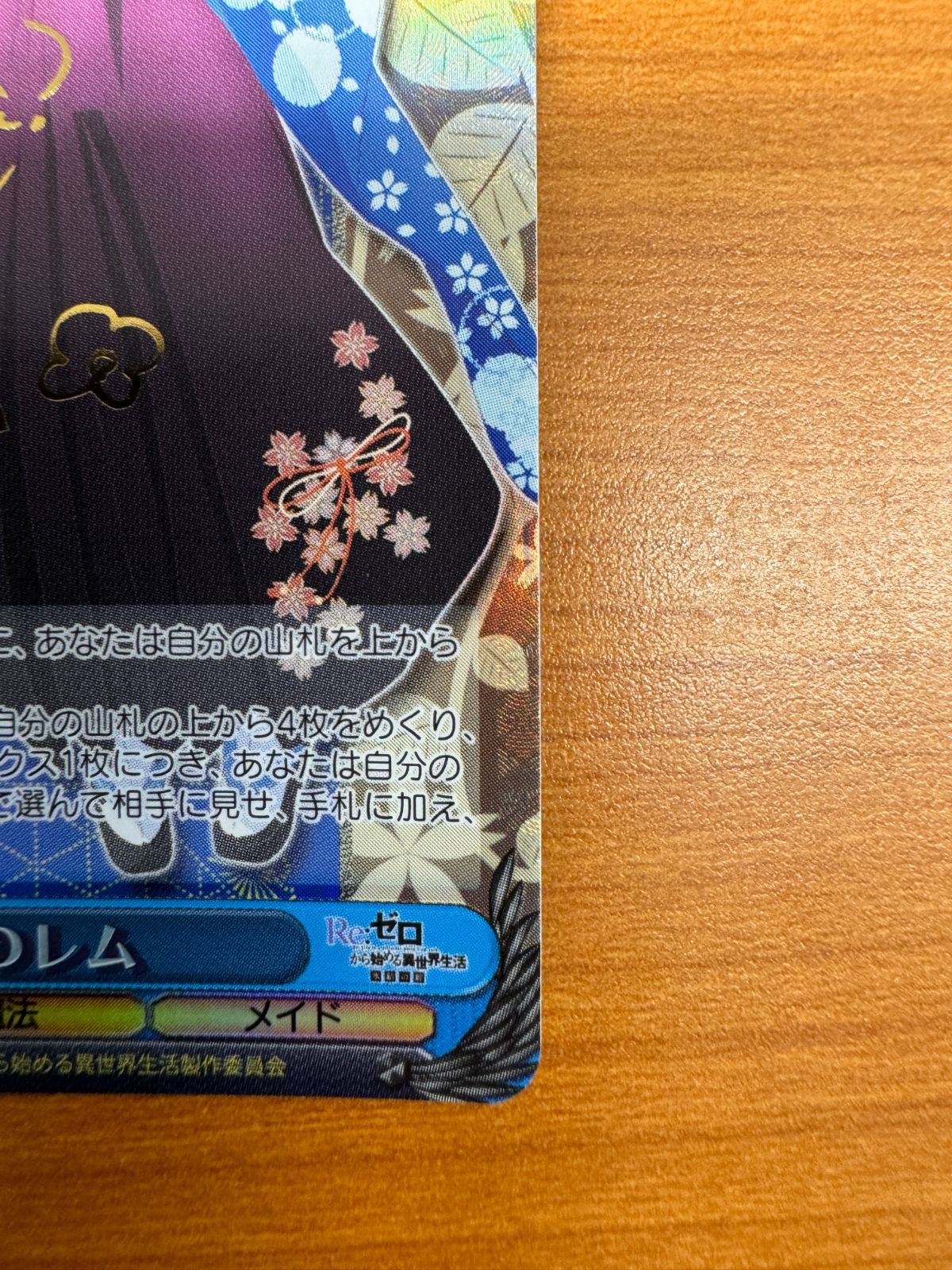 袴姿のレム サイン入り 箔押し RZ/SE35-50SP SP ヴァイス