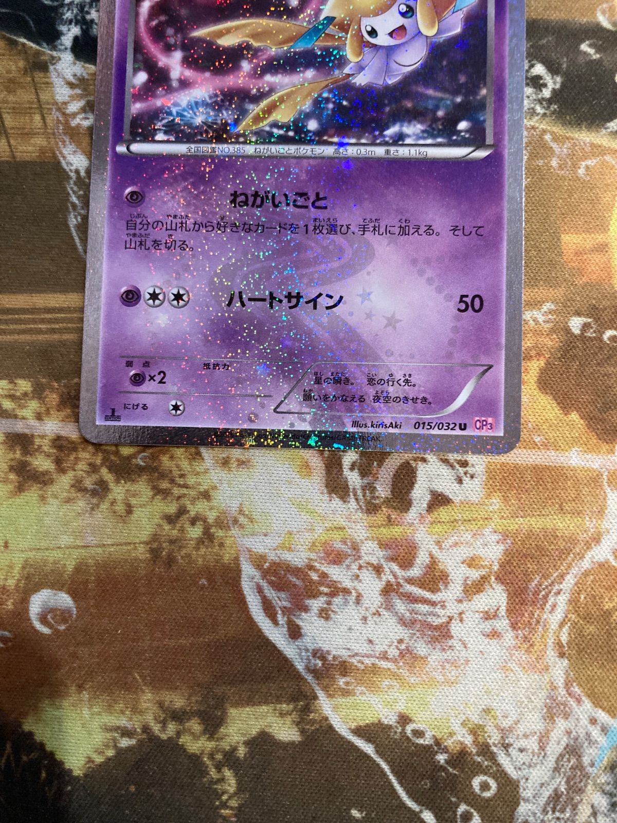 ジラーチ U CP3 ポケキュンコレクション 015/032 - メルカリ