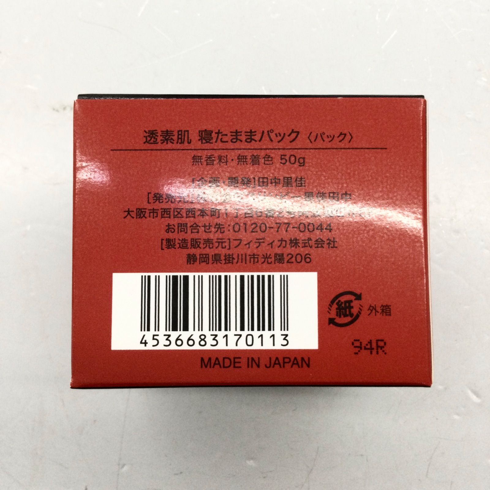 美品 透素肌 寝たままパック 50g x3 - メルカリ