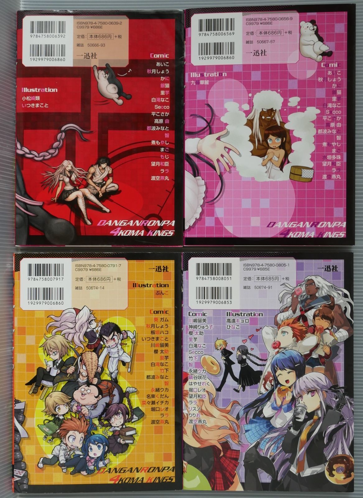 絶版 ダンガンロンパ 希望の学園と絶望の高校生 4コマKINGS VOL.1-4