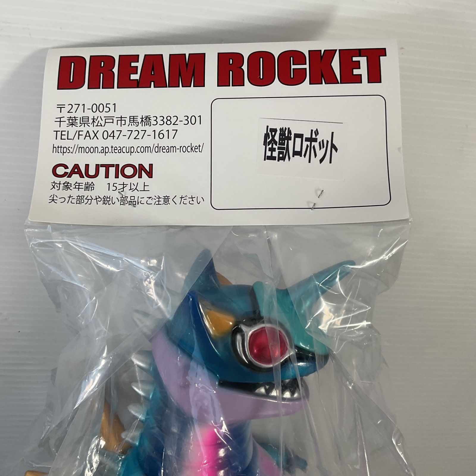 古典 DREAM ROCKET/ドリームロケット 怪獣ロボット 青系 ソフビ