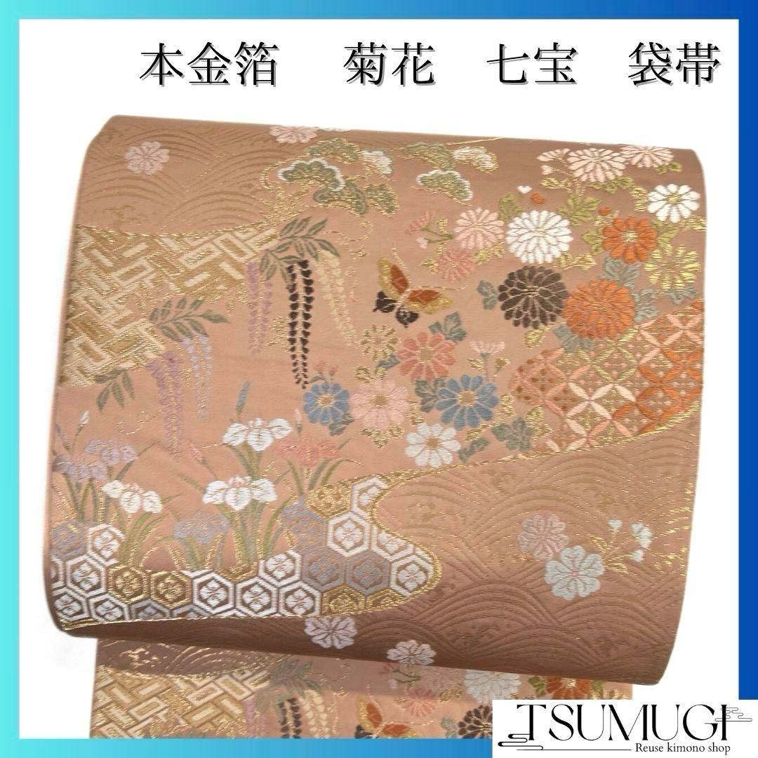 未着用　振袖帯　袋帯　唐花　籠目　花模様　ゴールド　着物　102a d 袋帯 本金箔 菊花 藤の花 花模様 唐織 着物 064a p - メルカリ