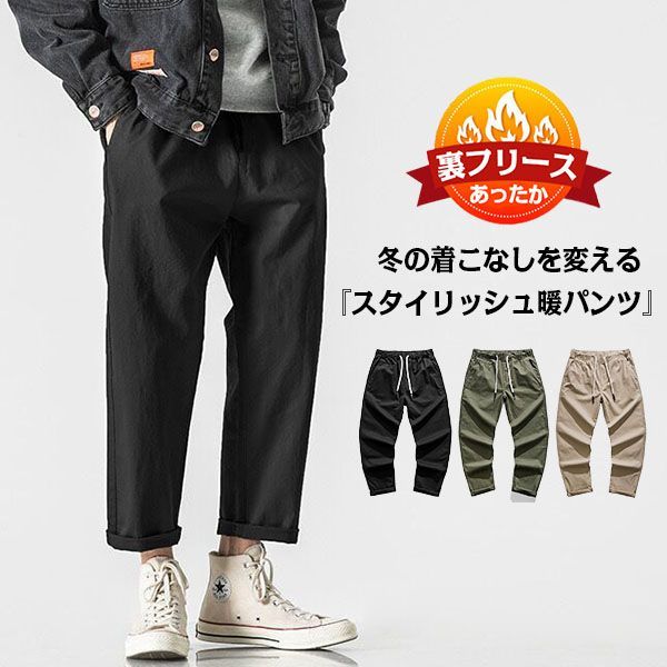 裏起毛 暖か パンツ チノパン メンズ ボあったかパンツ 防寒 ゴルフパンツ ワークパンツ 防風 ゴルフウェア アウトドア 大きいサイズ テーパードパンツ  nee3c952034