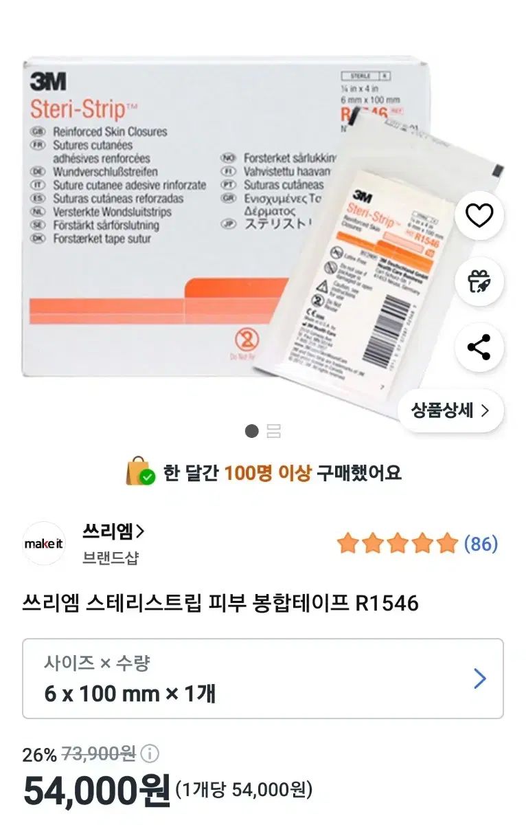 オプティセロ ステリストリップ