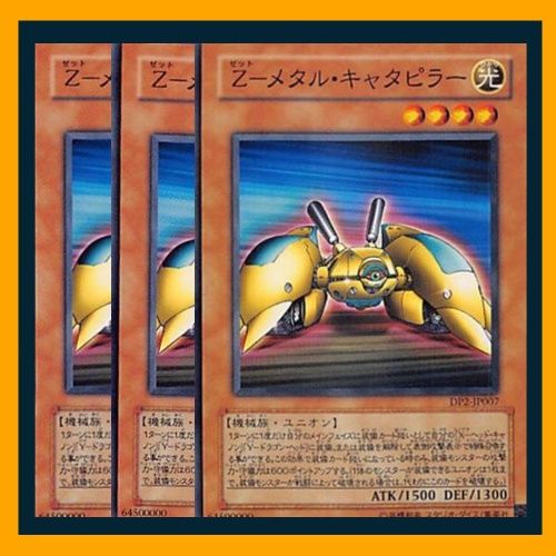 ◇Z－メタル・キャタピラー 3枚セット 遊戯王 3枚セット 遊戯王