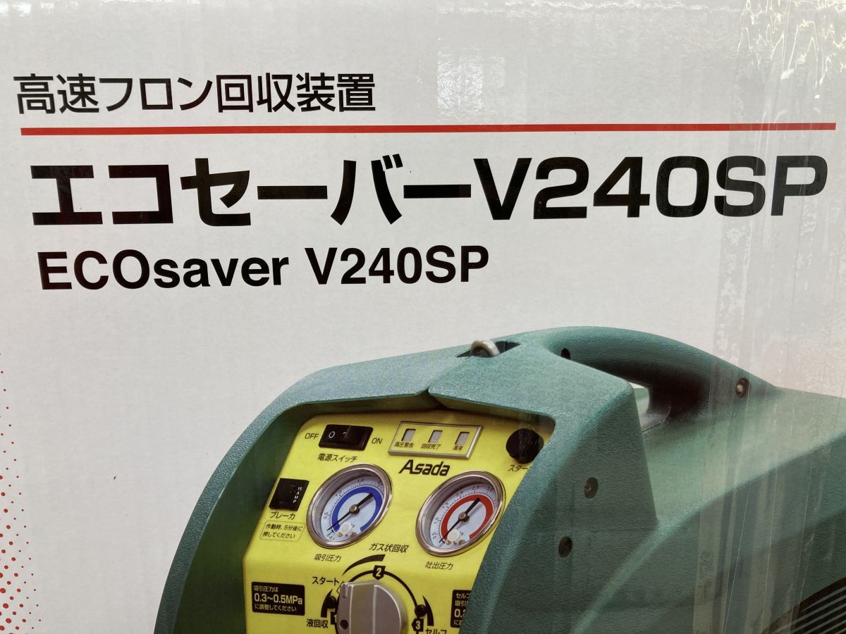 アサダ エコセーバーV240SP フロン回収機 | www.standardchaseplc.com