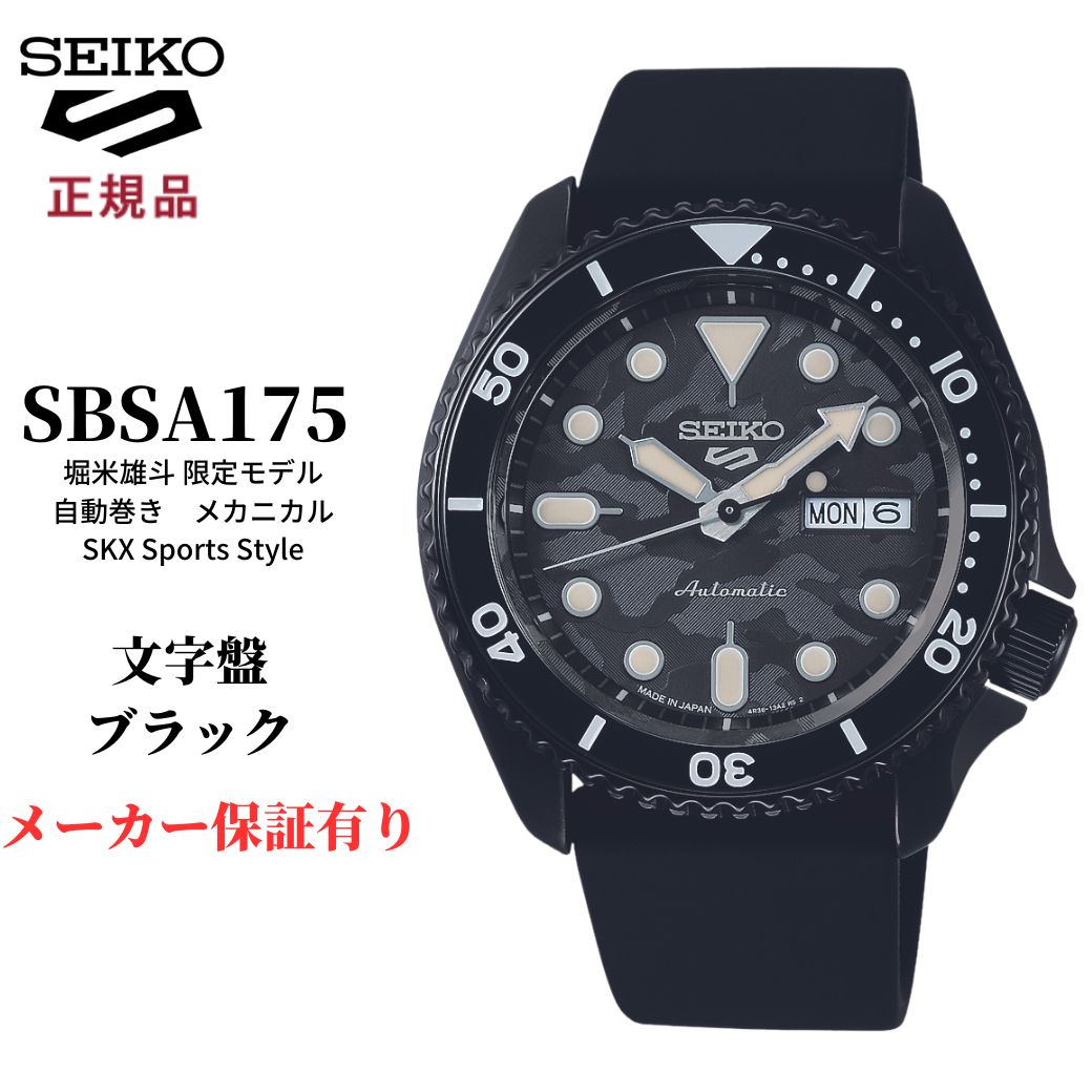 セイコー（SEIKO）（メンズ）時計 5 スポーツ SBSA175 新品/堀米