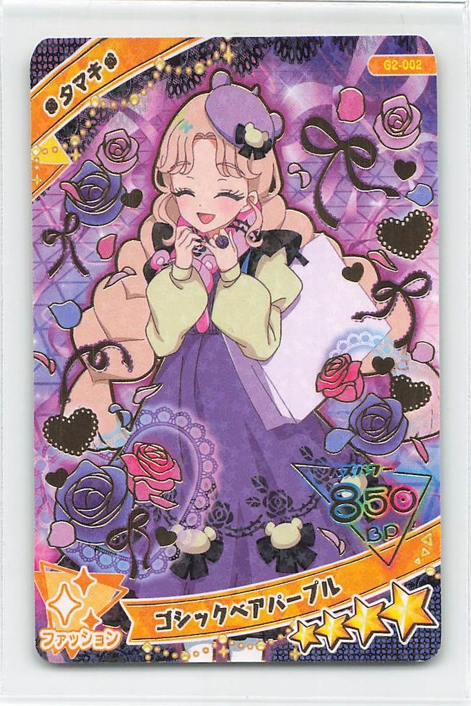 ひみつのアイプリ グミ フルコンプリートセット ゴシックベアパープル ブルー タカラトミー ひみつのアイプリ コレクショングミ(2弾) ゴシック