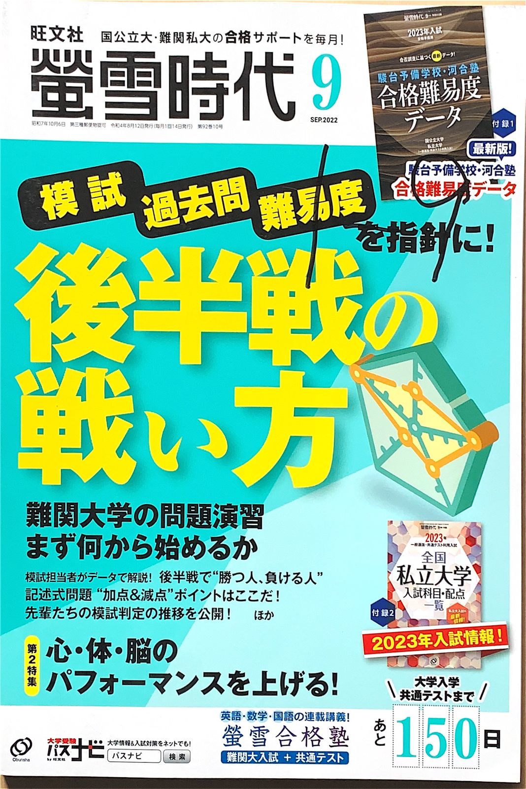 螢雪時代2022年4月号 - 語学・辞書・学習参考書