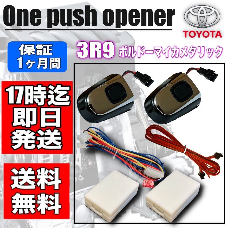 【遅延回路付き‼️】ポチガー 両側セット ドアスイッチ スライドドア内完結式 自動車 【遅延回路付き‼️】ポチガー 両側セット ドアスイッチ