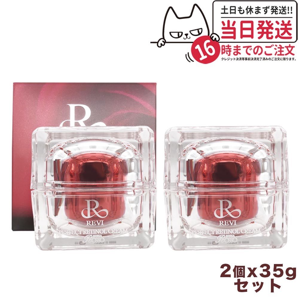 【新品未使用】REVI パーフェクトレチノールクリーム 38g 新品未使用】REVI パーフェクトレチノールクリーム 38g REVI