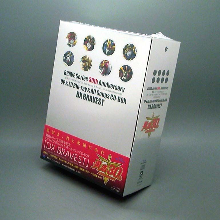 未開封新品】勇者シリーズ 30周年記念 OP&ED Blu-ray & オール