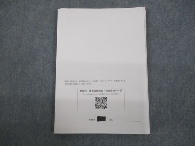 鉄緑会直前講習医学部化学テキスト＋解答解説冊子 鉄緑会直前講習医学部化学テキスト＋解答解説冊子