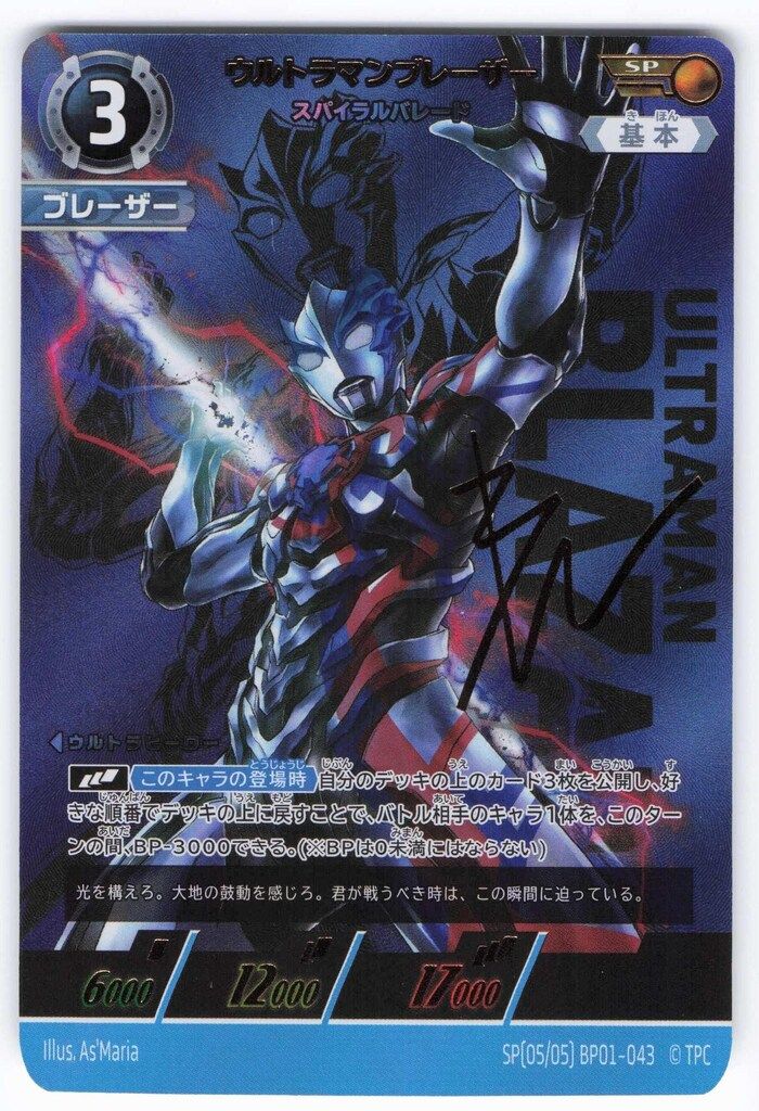 ウルカ　ウルトラマンブレーザー　スパイラルバレード　WINNER プロモ ウルカ ウルトラマンブレーザー スパイラルバレード WINNER