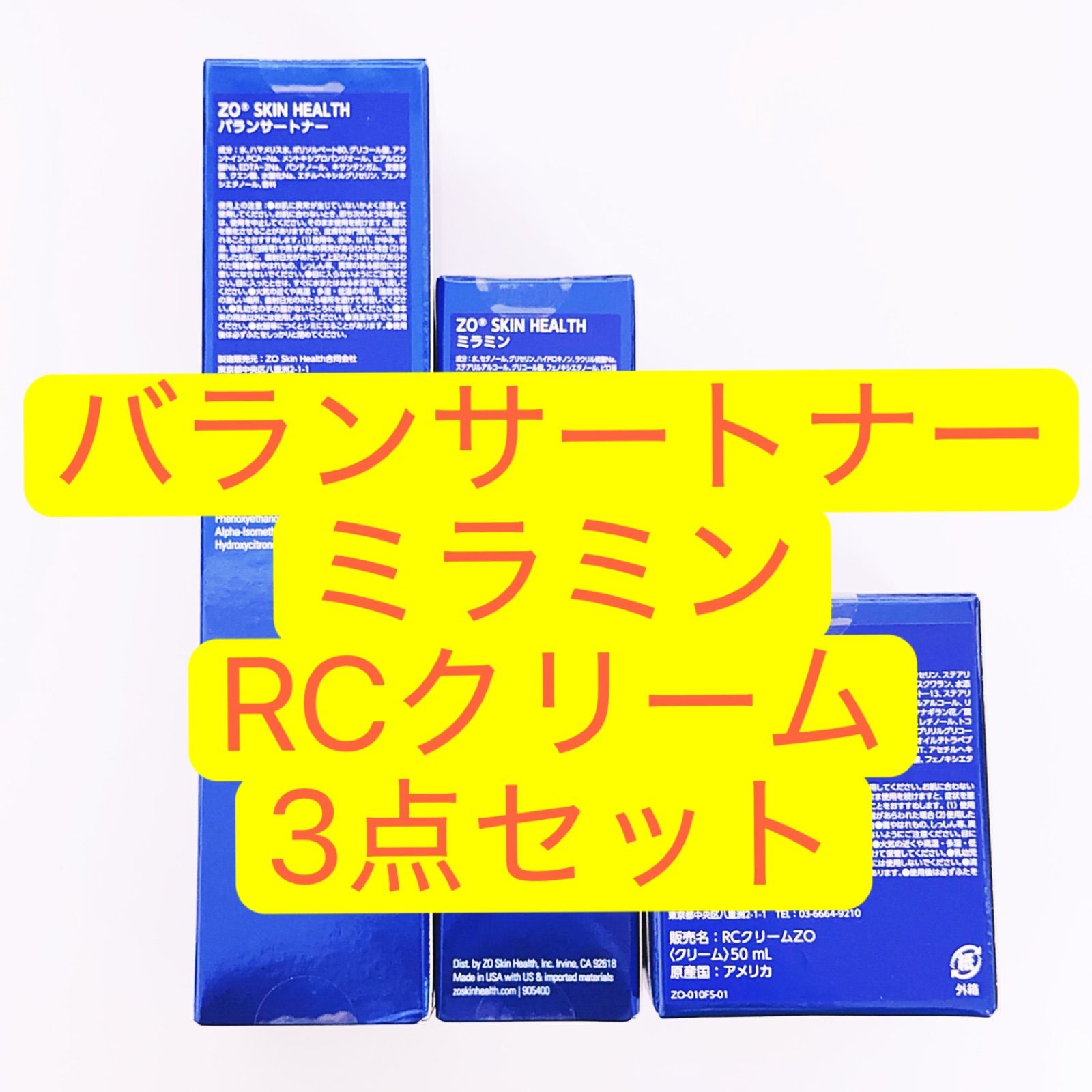 バランサートナー ミラミン RCクリーム 3点セット ゼオスキン
