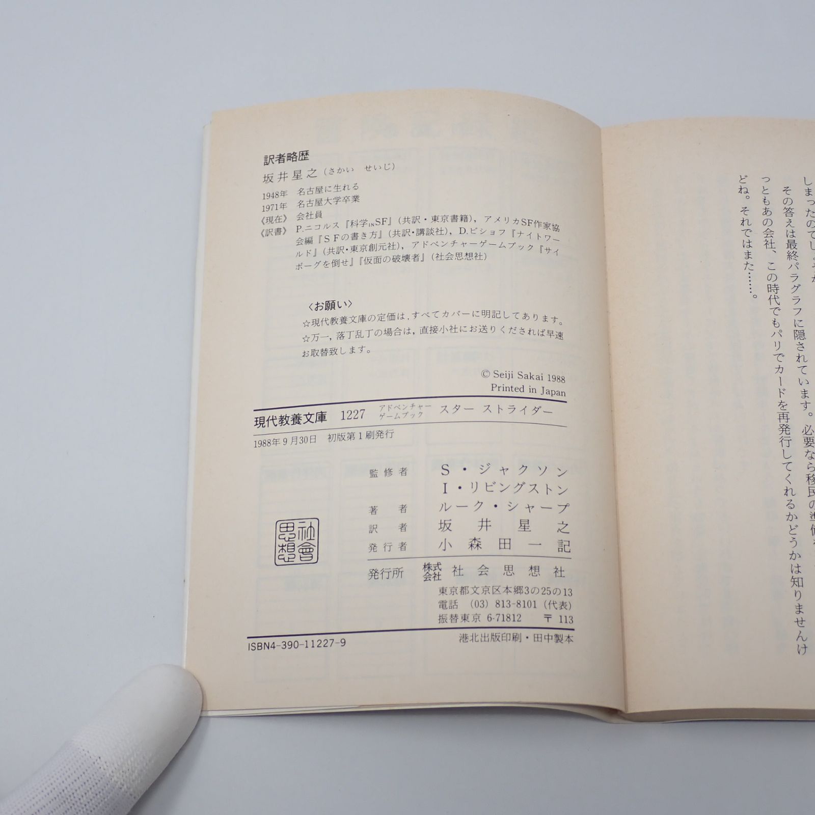 社会思想社
